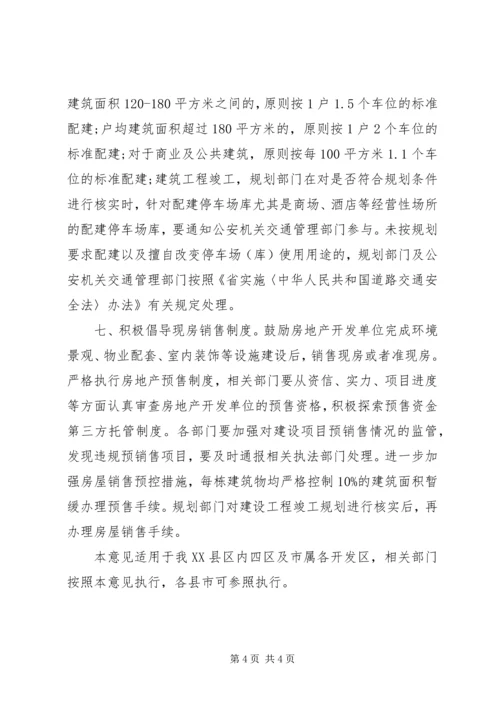 市政办城乡规划管理意见.docx