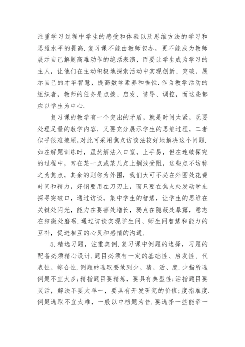 高三数学复习方法和策略归纳.docx