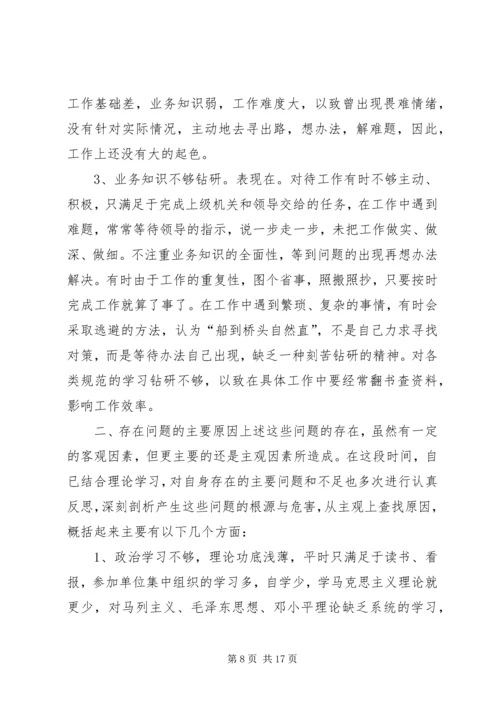 作风纪律教育整顿剖析材料 (2).docx