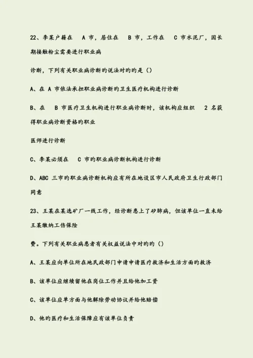 2023年最新注册安全工程师考试题及答案.docx
