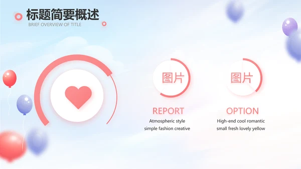 蓝色气球毕业典礼通用动态PPT