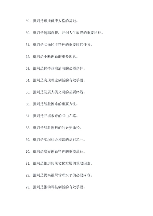 关于批判精神名言名句