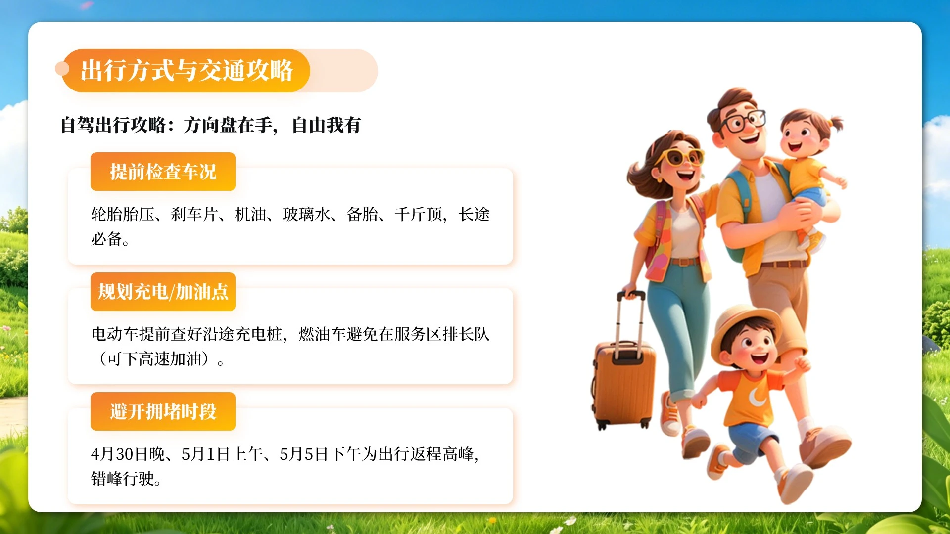 绿色3D风五一欢乐出游PPT单页