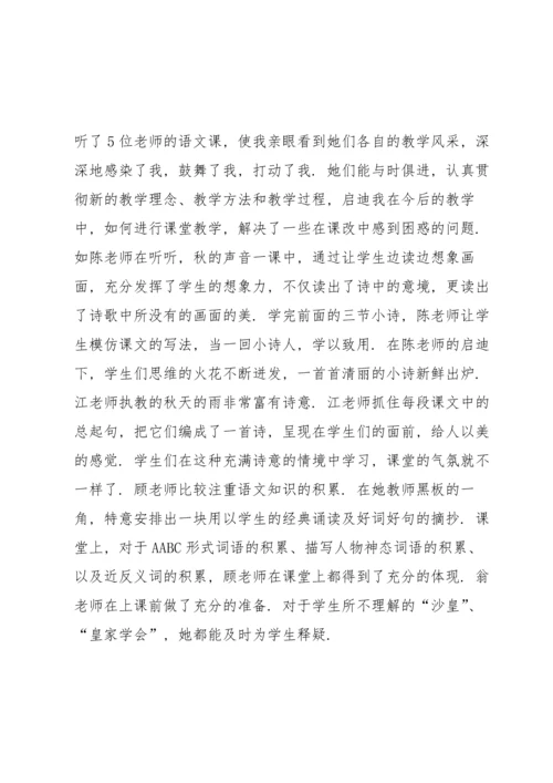 语文统编教材培训心得体会3篇.docx