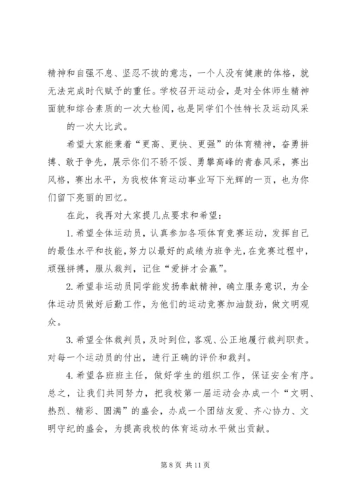 冬季运动会开幕式校长致辞.docx