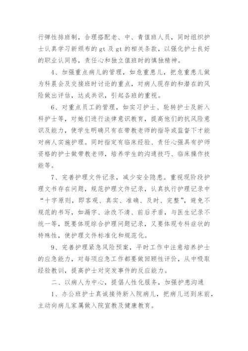 精神科护士的述职报告.docx