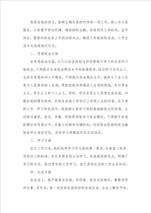 2021年党员思想政治工作个人总结例文 思想政治工作总结五篇