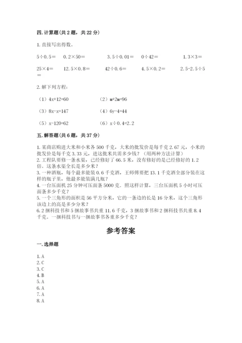 小学数学五年级上册期末测试卷附答案【能力提升】.docx