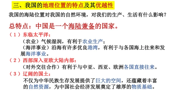 4.1.1 辽阔的疆域 课件