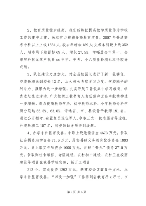 向苏县长一行汇报材料 (4).docx