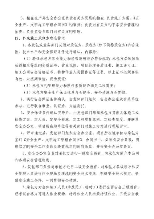 相关方管理制度.docx