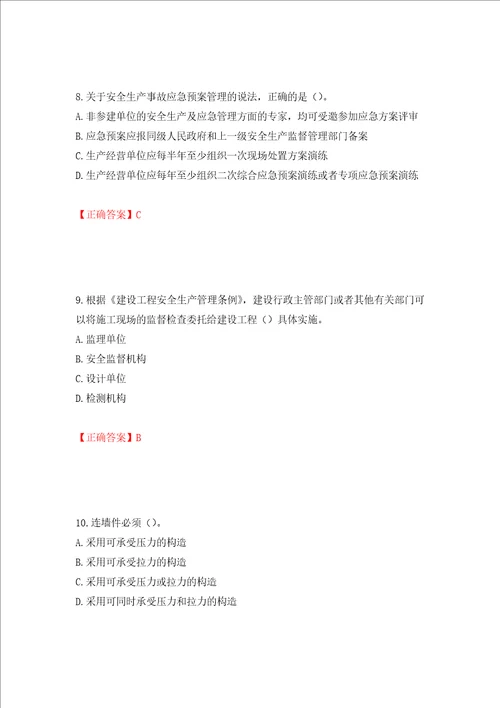 2022年广西省建筑施工企业三类人员安全生产知识ABC类考试题库全考点模拟卷及参考答案5