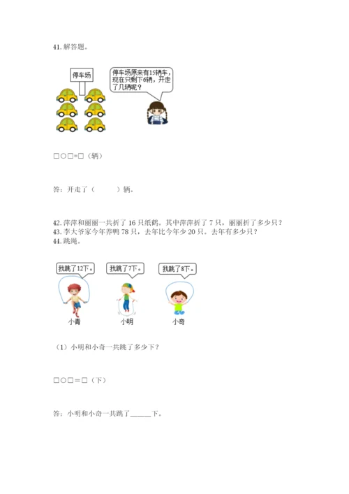 一年级下册数学解决问题100道含答案【研优卷】.docx