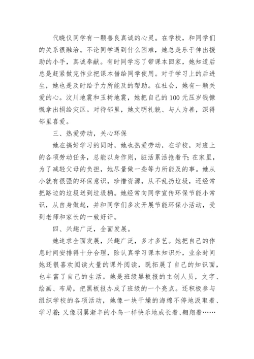 少先队员推荐表主要事迹怎么填 少先队员推荐表主要事迹材料300字(八篇).docx