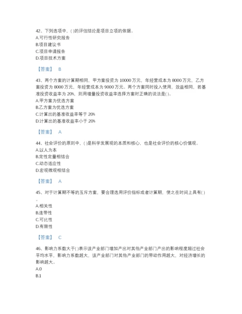 2022年江西省投资项目管理师之投资建设项目决策点睛提升题库精选答案.docx