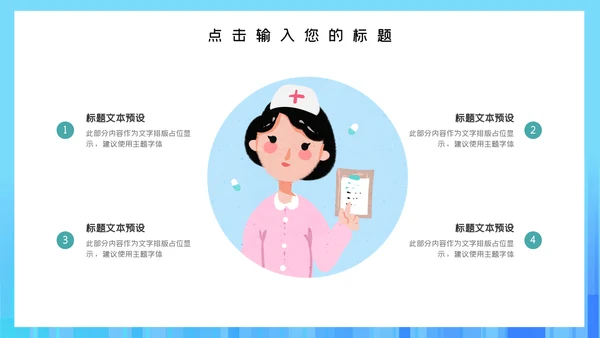 蓝色卡通医疗工作汇报通用PPT模板