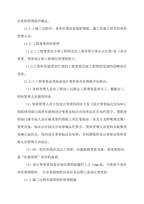 关键工程重点技术档案管理新版制度.docx