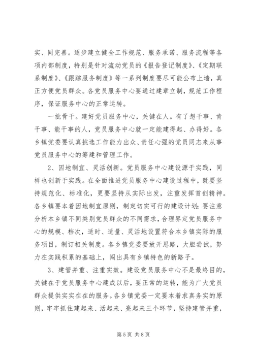 县常委组织建设讲话.docx