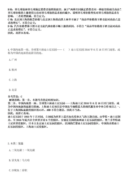 2023年02月宁波市鄞州区福明街道招考2名编外人员笔试历年难易错点考题含答案带详细解析