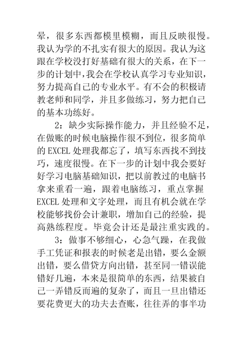 会计助理实习报告