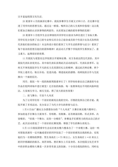 校园艺术节活动总结(15篇).docx