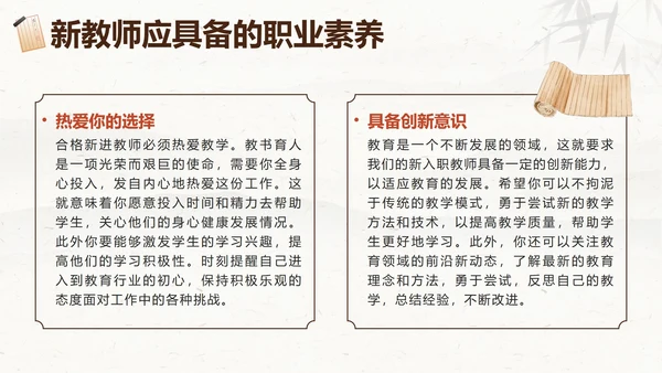 棕色水墨中国风教师入职培训带内容PPT模板
