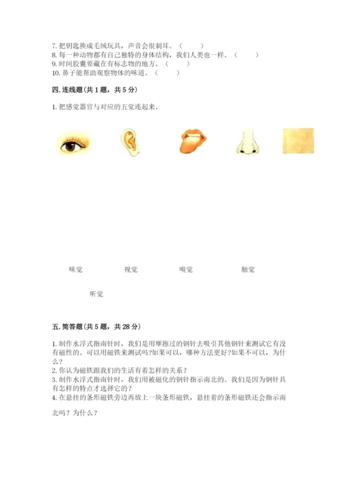 教科版小学科学二年级下册期末测试卷附参考答案【基础题】.docx