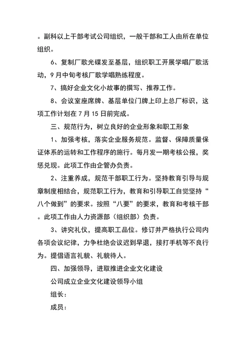 企业文化建设计划