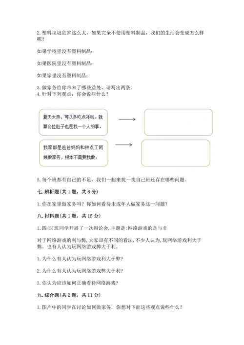 部编版四年级上册道德与法治期末测试卷（原创题）.docx