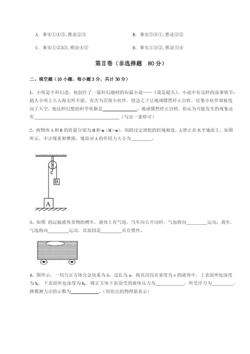 小卷练透四川师范大学附属第一实验中学物理八年级下册期末考试专题攻克试卷（详解版）.docx