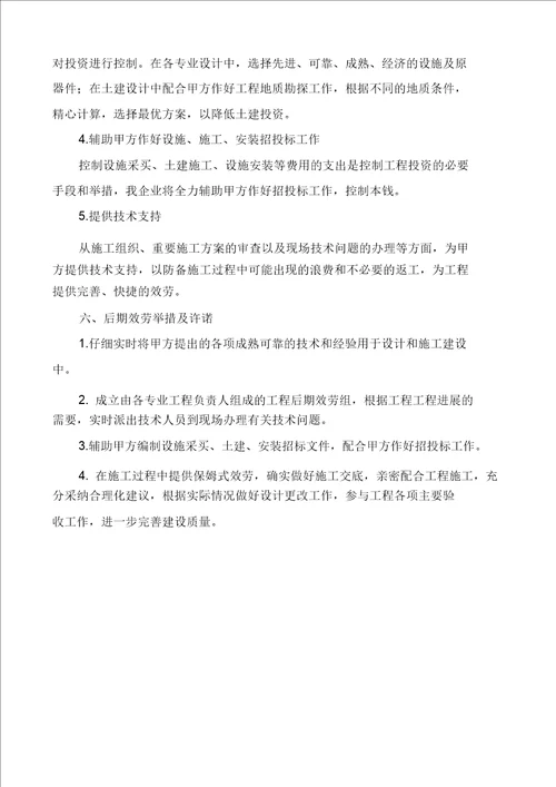 设计中重点难点及关键技术问题把握控制及相应实施措施