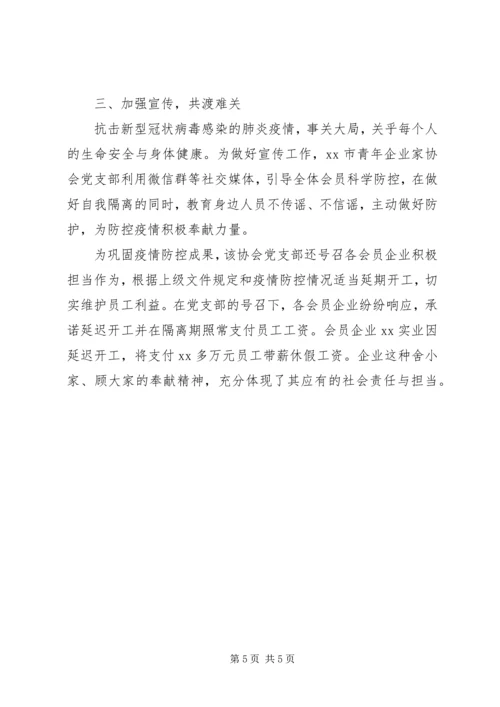 抗疫党支部先进事迹材料.docx