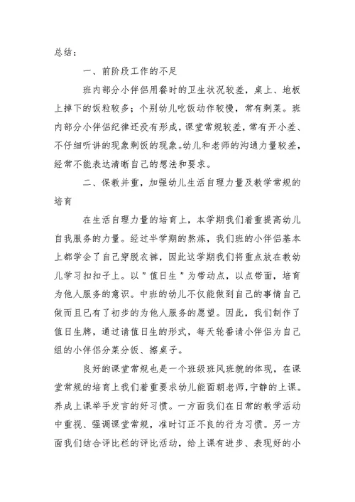 幼儿园中班教学工作总结范文（精选5篇）