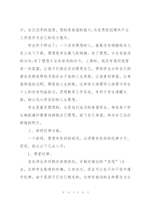 新学期班主任工作计划范本2022.docx