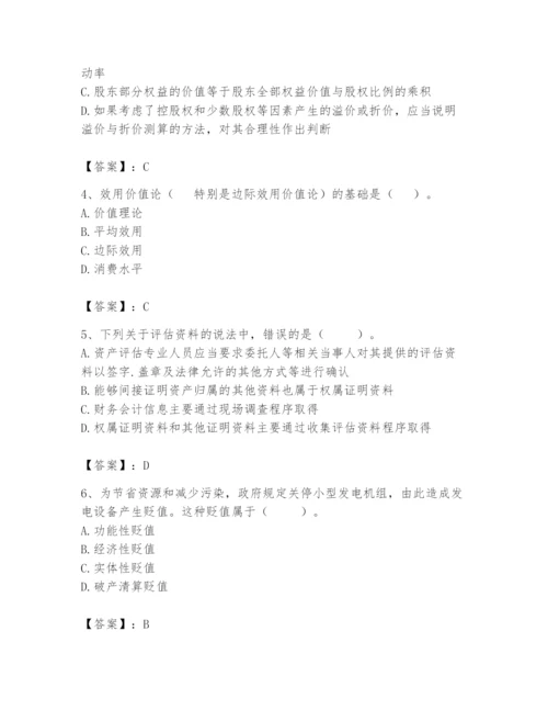 资产评估师之资产评估基础题库含答案（能力提升）.docx