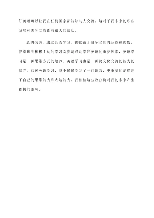 大学英语感想