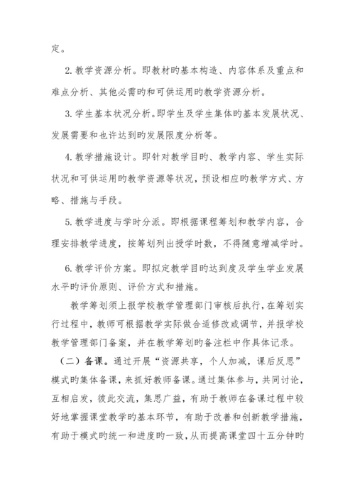 教学常规管理统一规定.docx