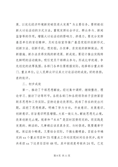 县政府向市政府汇报开展某主题大讨论活动阶段工作情况.docx