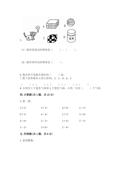 人教版一年级上册数学期中测试卷（巩固）word版.docx