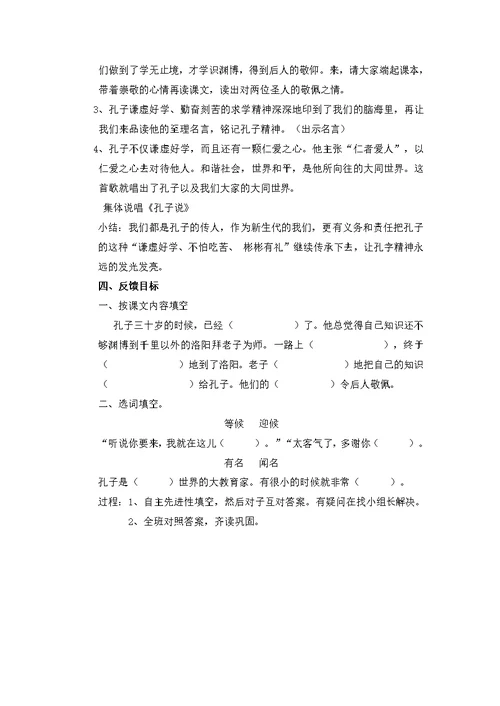 三年级上语文教案 孔子拜师人教新课标