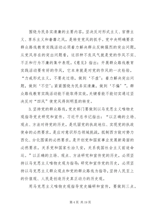 新形势下如何坚持党的群众路线 (2).docx