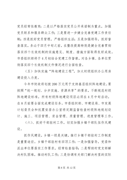 农村基层组织建设会议讲话 (4).docx