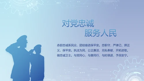 蓝色科技感公安科技信息化建设PPT