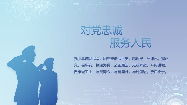 蓝色科技感公安科技信息化建设PPT