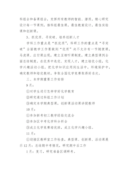 初中化学教研组计划.docx