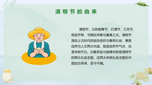 清明时节科普PPT模板