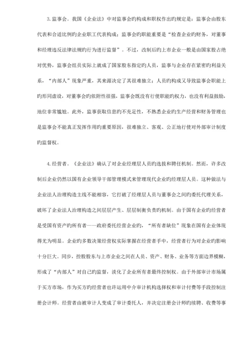 上市公司外部审计制度变革.docx