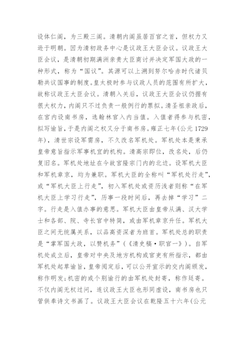 古代官职官制介绍.docx