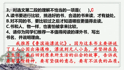 【学霸提优】统编版语文五上（ 第八单元重难点梳理复习）（课件）