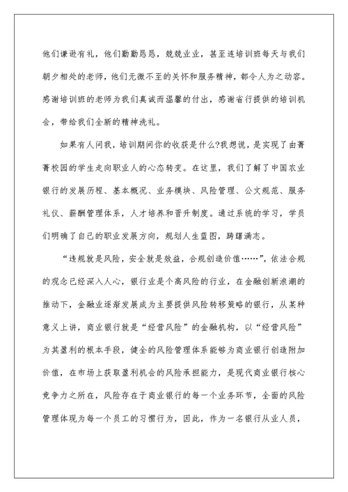 2022银行工作经验心得文章